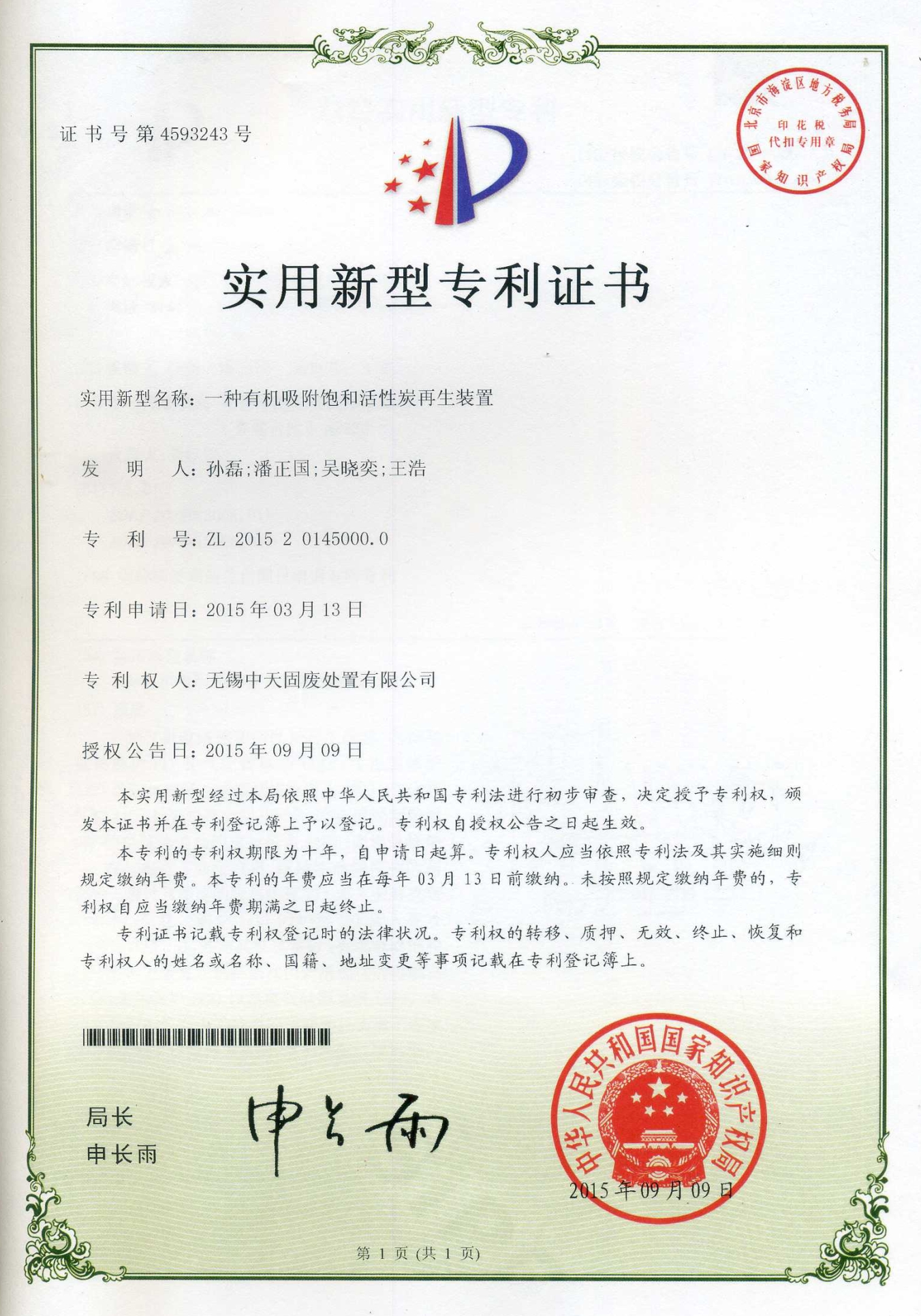 一種有機吸附飽和活性炭再生